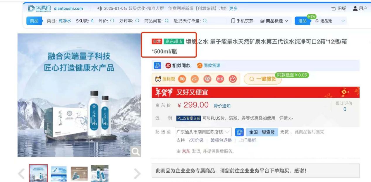 境悠之水 以京東自營(yíng)為支點(diǎn)，撬動(dòng)第五代飲用水革命的產(chǎn)品運(yùn)營(yíng)策略解析